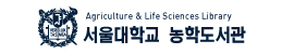 서울대학교 농학도서관